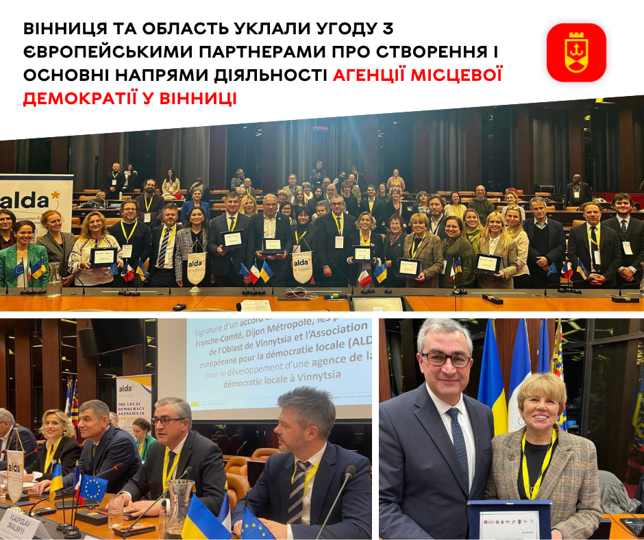 Вінниця та область уклали угоду з європейськими партнерами про створення і основні напрями діяльності Агенції місцевої демократії у Вінниці